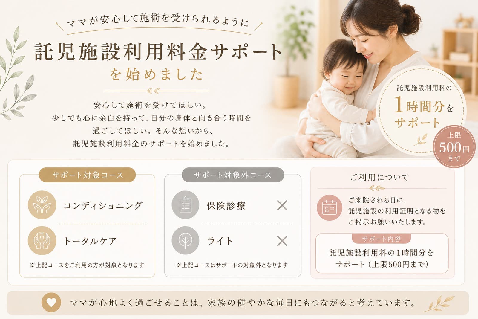 託児施設利用料金サポートを始めました