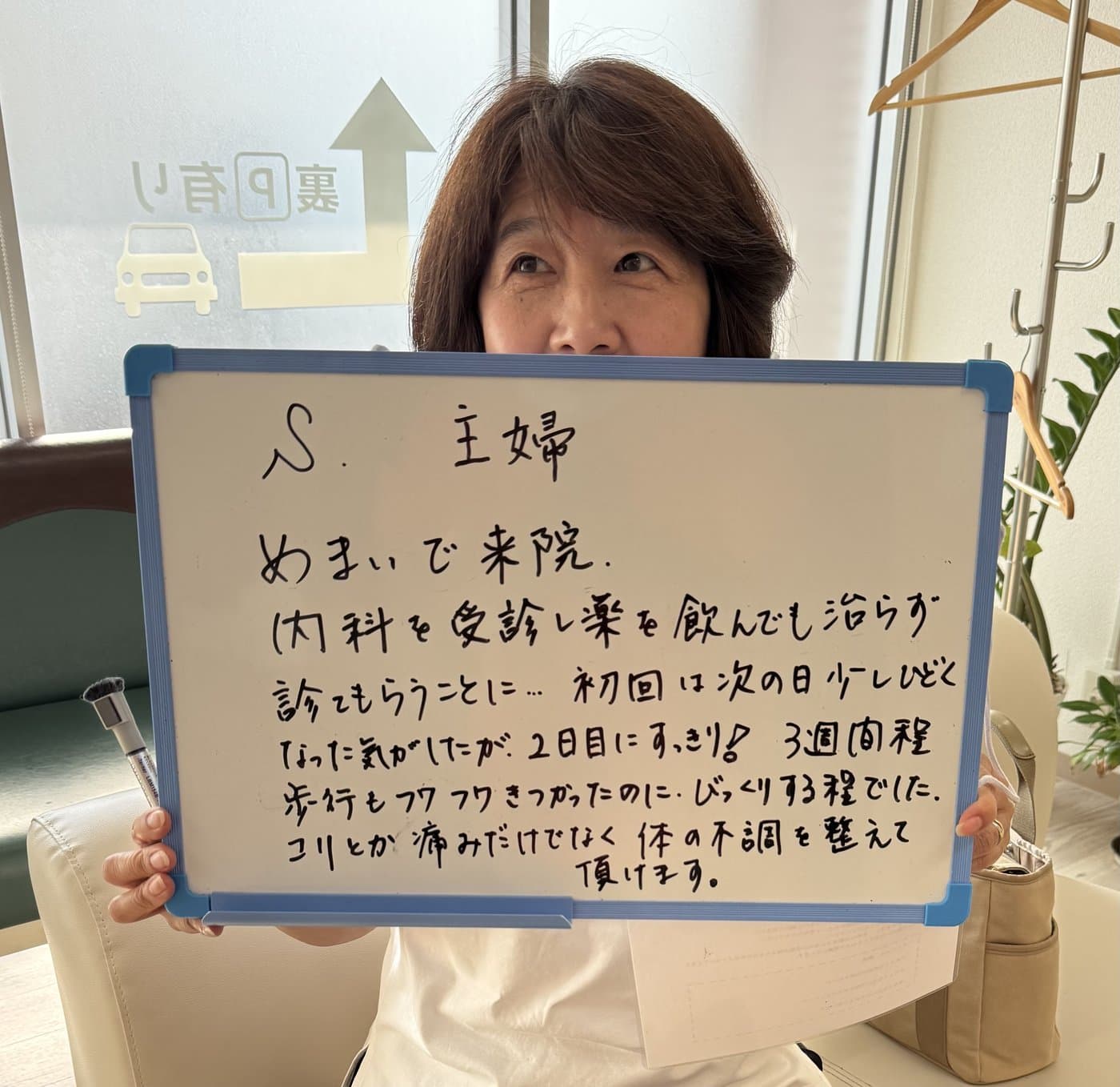 S様（主婦）